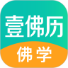 壹佛历佛学 app 鸿蒙版