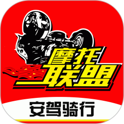 摩托车联盟2025官方新版图标