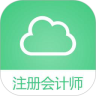 注册会计师考试鸿蒙版