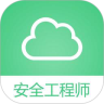 注册安全工程师考试鸿蒙版