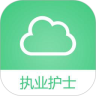执业护士考试鸿蒙版
