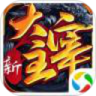新大主宰鸿蒙版