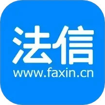 法信2025官方新版图标