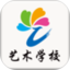 艺术学校鸿蒙版