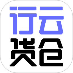 应用icon-行云货仓2024官方新版