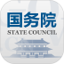 国务院安卓版