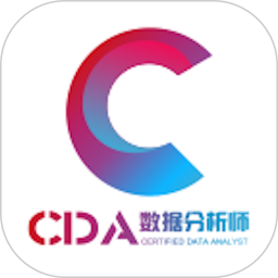 应用icon-CDA数据分析师2024官方新版