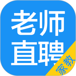 老师直聘