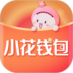 应用icon-小花钱包2024官方新版