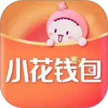 小花钱包2025官方新版图标