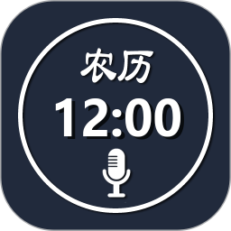 应用icon-语音报时闹钟2024官方新版