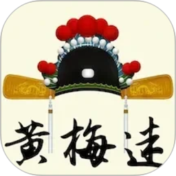 黄梅迷2026官方新版图标