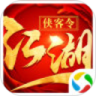 江湖侠客令鸿蒙版