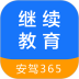 继续教育安卓版