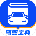 驾照宝典安卓版(apk)