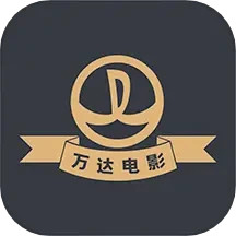 应用icon-万达电影2024官方新版