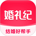 婚礼纪安卓版