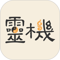 灵机2026官方新版图标