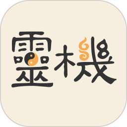 灵机2026官方新版图标