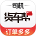 货车帮司机安卓版