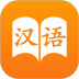 汉语字典安卓版