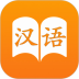 汉语字典安卓版