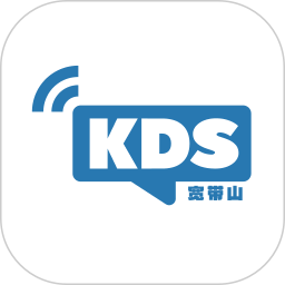 KDS宽带山2026官方新版图标