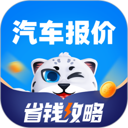 汽车报价2025官方新版图标