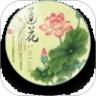 芳香治疗音乐之莲花鸿蒙版