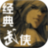 经典武侠音乐电台鸿蒙版