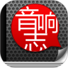 音响志鸿蒙版