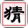 趣点猜字鸿蒙版