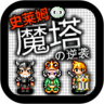 魔塔史莱姆的逆袭鸿蒙版