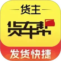 货车帮货主2024官方新版图标