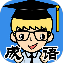 抢答猜成语单机游戏2025官方新版图标