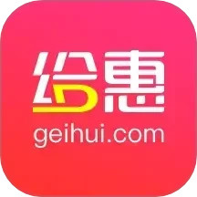 给惠网2025官方新版图标