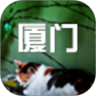 厦门旅游攻略鸿蒙版