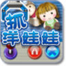 抓洋娃娃鸿蒙版