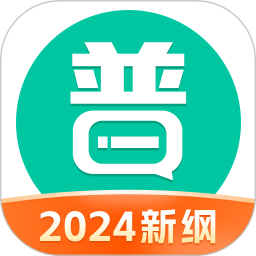 应用icon-普通话学习2024官方新版