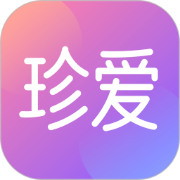 应用icon-珍爱2024官方新版