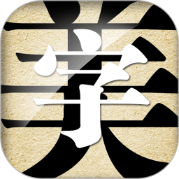 字体美化大师2026官方新版图标