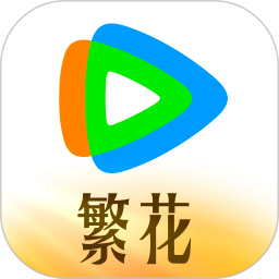 应用icon-腾讯视频2024官方新版
