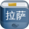 拉萨攻略鸿蒙版