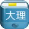 大理攻略鸿蒙版