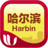 哈尔滨旅游攻略鸿蒙版