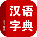 汉语字典安卓版(apk)