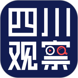应用icon-四川观察2024官方新版
