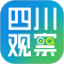 四川观察安卓版