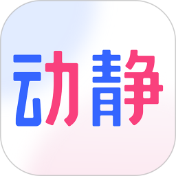 动静新闻2026官方新版图标