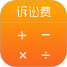 诉讼费计算器鸿蒙版